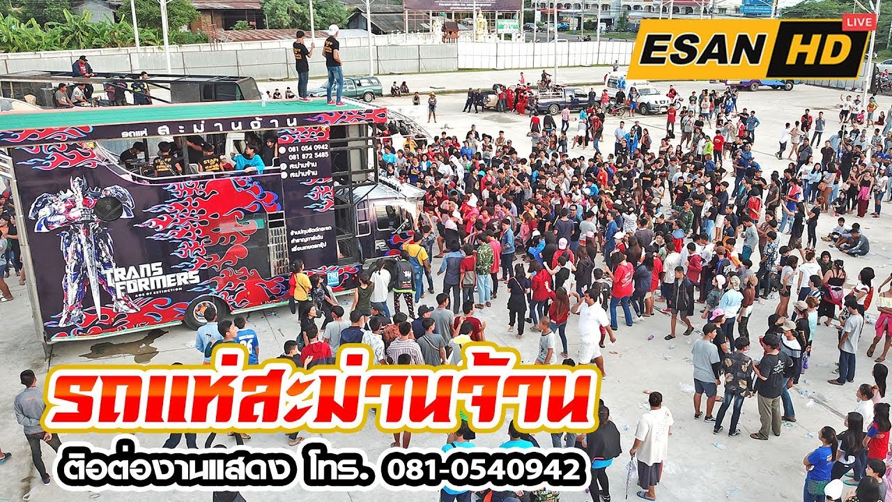 รถแห่สะม่านจ้าน - งานมหกรรมคอนเสิร์ตรถแห่ อ.บัวใหญ่ 01/10/2560