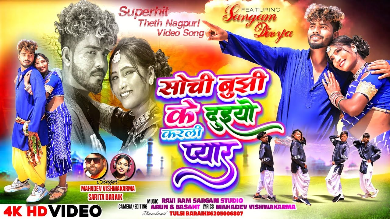 Sachi bujhi ke duiyo Koroli pyar ||Singer Sarita badaik || New Theth Nagpuri song