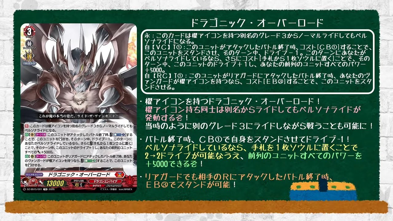 Cardfight!! Vanguard: DZ-SS15: "Dragonic Overlord" (Kai Fighter Icon) Ride Line
