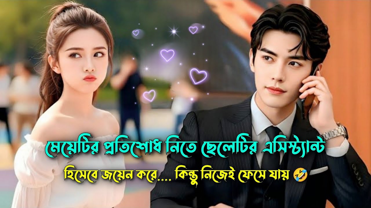 প্রতিশোধ নিতে এসে উল্টো কট খেলো 🤣 Korean Drama Bangla Explanation কোরিয়ান ড্রামা | Naeem Is Here