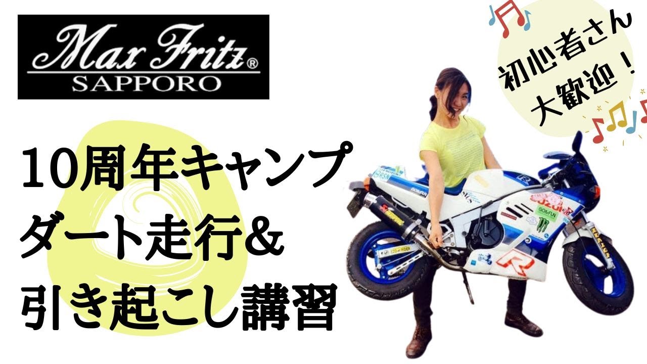 初心者大歓迎！やってみよう！バイク引き起こし体験＆ダート走行体験！講師は源治篤さん