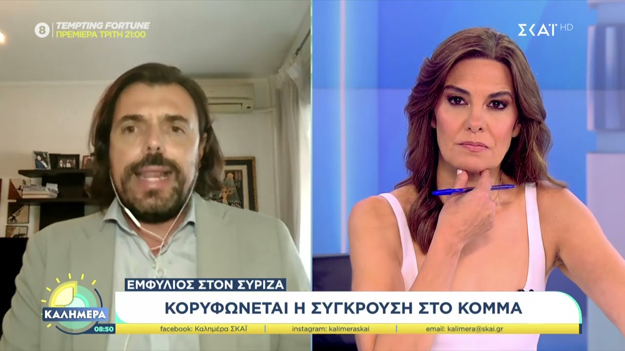 Πέτρος Παππάς: Ο Κασσελάκης παραμένει ψύχραιμος, εγώ έχω εξοργιστεί | Καλημέρα | 14/09/2024