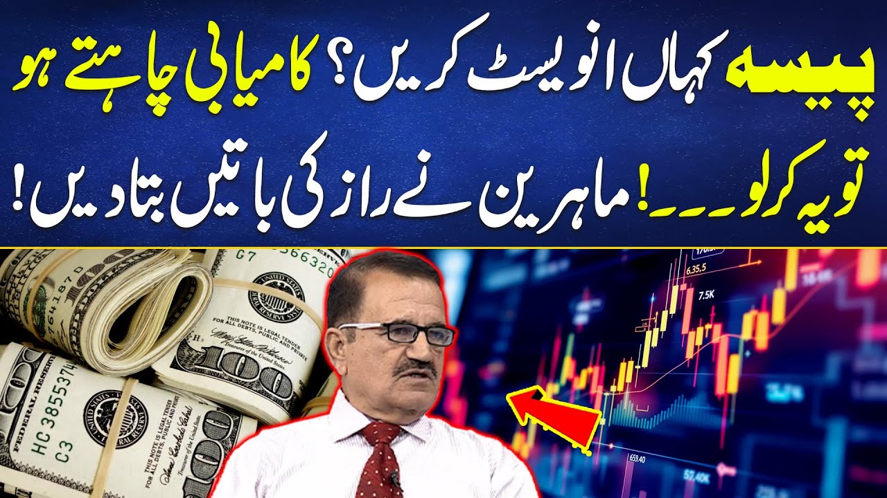 Where to Invest Your Money in 2025? | Experts Reveal Smart Investment Secrets | Pakistan Mornings