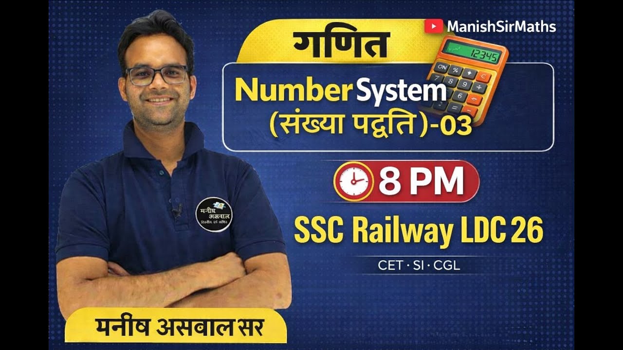 Number System (संख्या पद्धति)-03 | Maths Class | SSC Railway LDC 2026 | 8 PM | ManishSirMaths