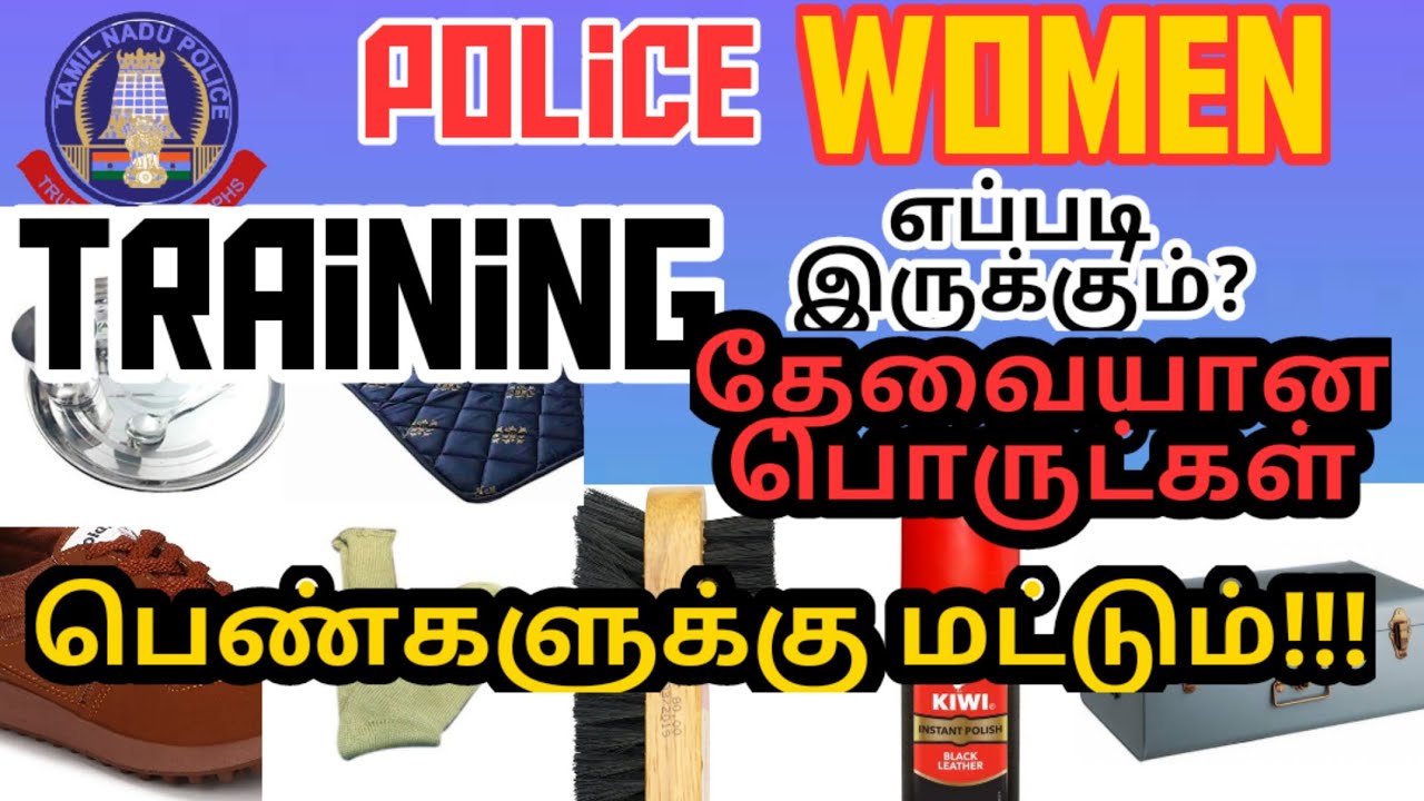 Tnusrb-Women's training&training க்கு தேவையான பொருட்கள்| training needs with cost