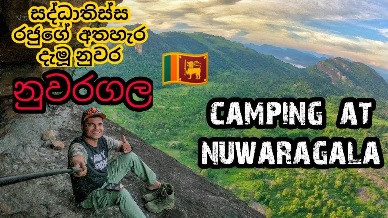 Nuwaragala camping , නුවරගල vlog  015 #srilanka #camping #nuwaragala