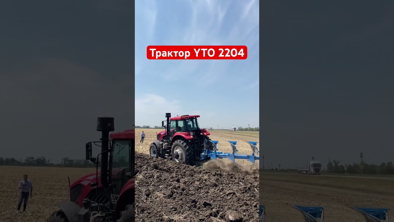 Трактор YTO 2204 #yto #трактор #кировец #мтз #ростсельмаш #сельскоехозяйство #сельхозтехника #поле