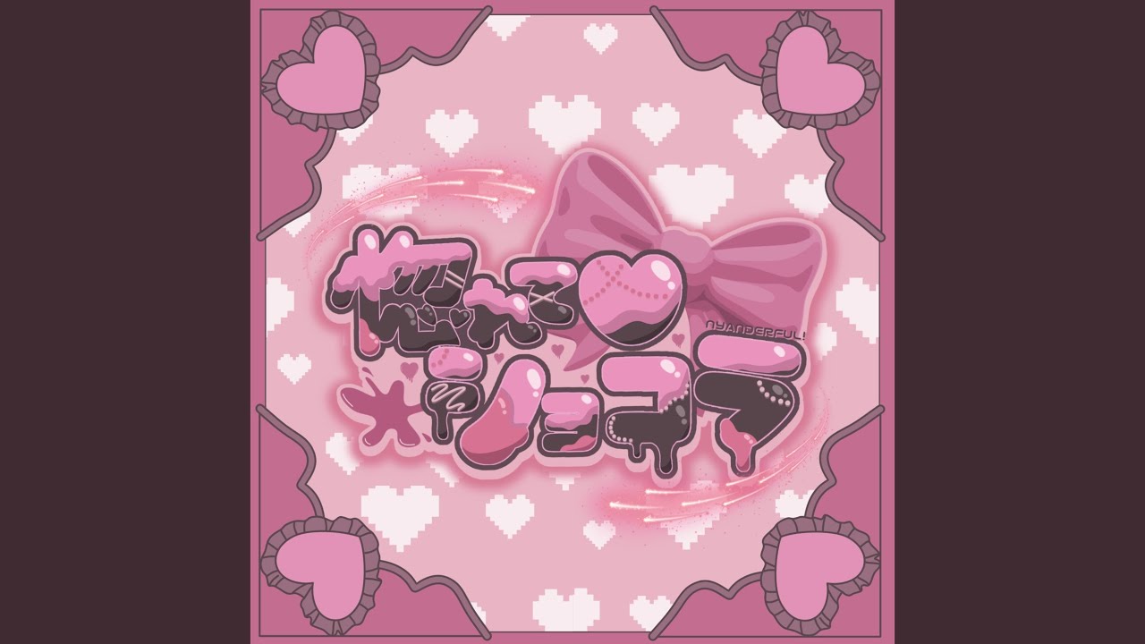 惚れて♡ショコラ