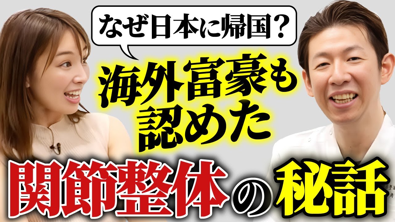 【才能なし劣等生だった】神の手・角田先生が明かす壮絶な修行時代と今後の野望について