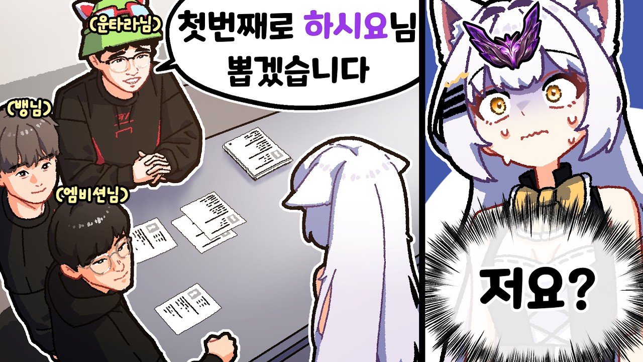 롤 합방 멤버가 어떻게 운타라님 뱅님 엠비션님