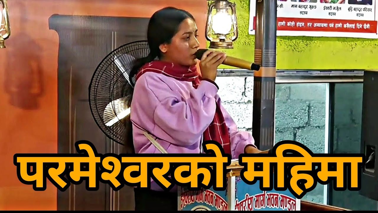 म्याम हजुरको महान वचन | अचम्म छ ईश्वरको महिमा | Sachai Kendra Nepal