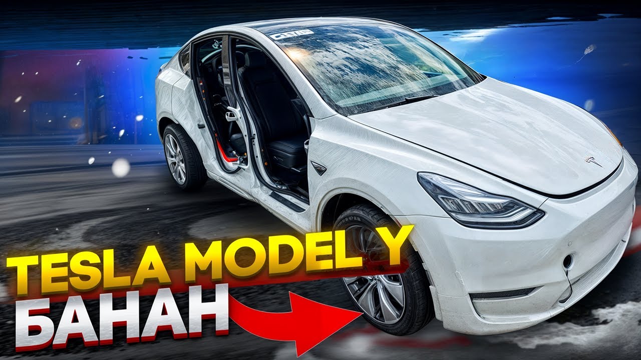Tesla Model Y Скрутило всю машину