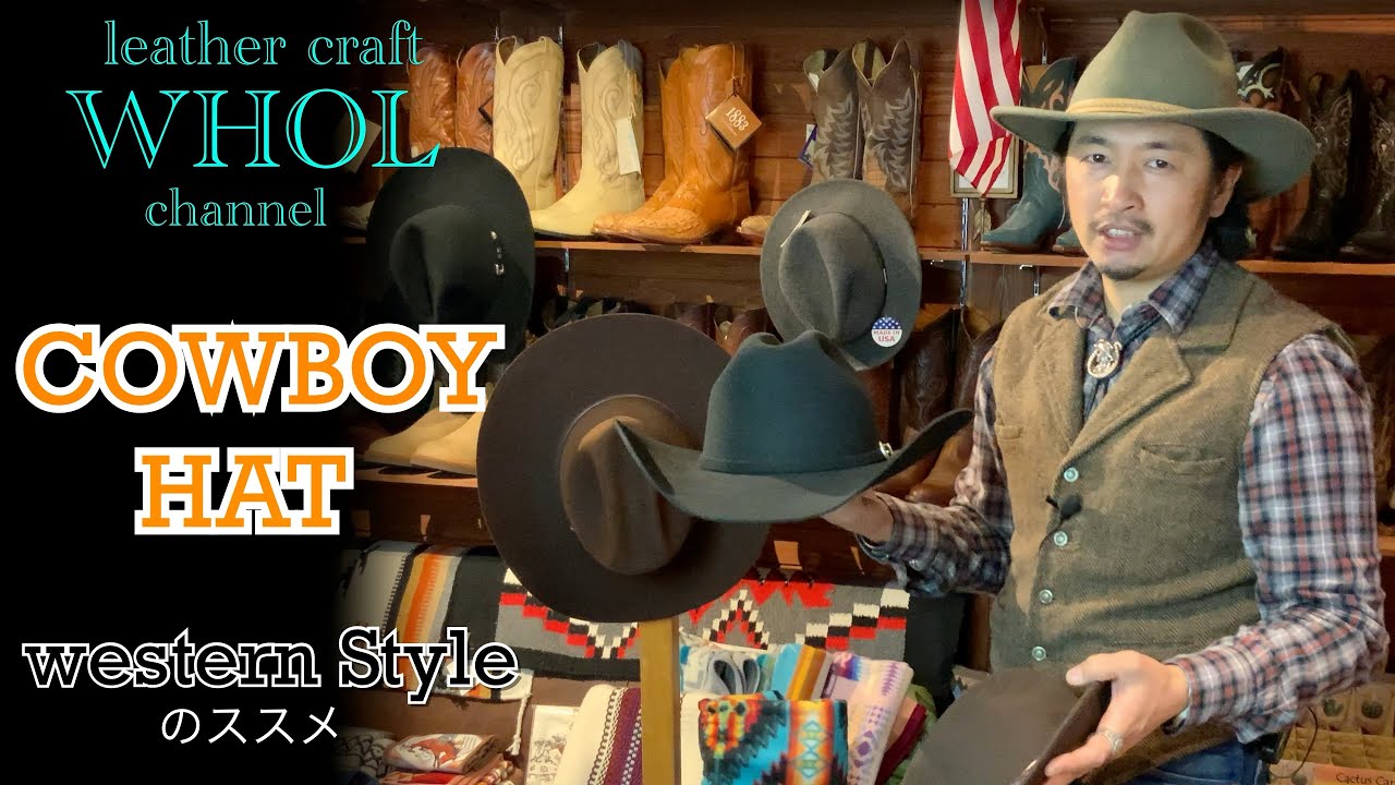 【ウエスタン】カウボーイハット(ウエスタンハット)のお話 。western style のススメ ★STETSON ★leather craft WHOL