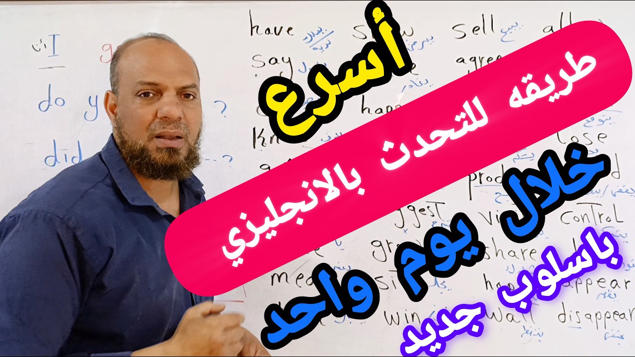 الخطوه الاولى للمبتدئين للتحدث باللغه الانجليزيه من الصفر بأفضل طريقه مجربه! اسلوب جديد مبتكر#انجلش