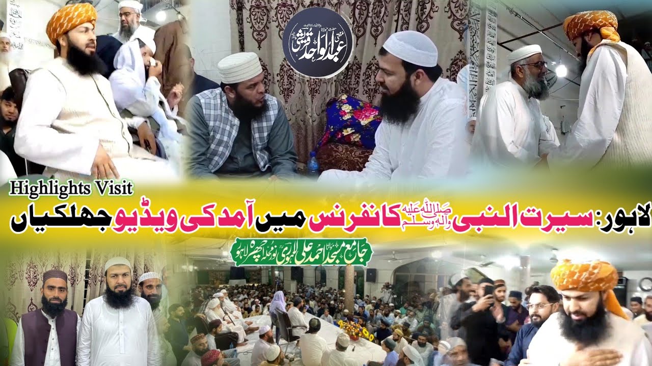 Highlights Visit Lahore Seerat E Mustafa Conference |Mufti Abdul Wahid Qureshi DHB 