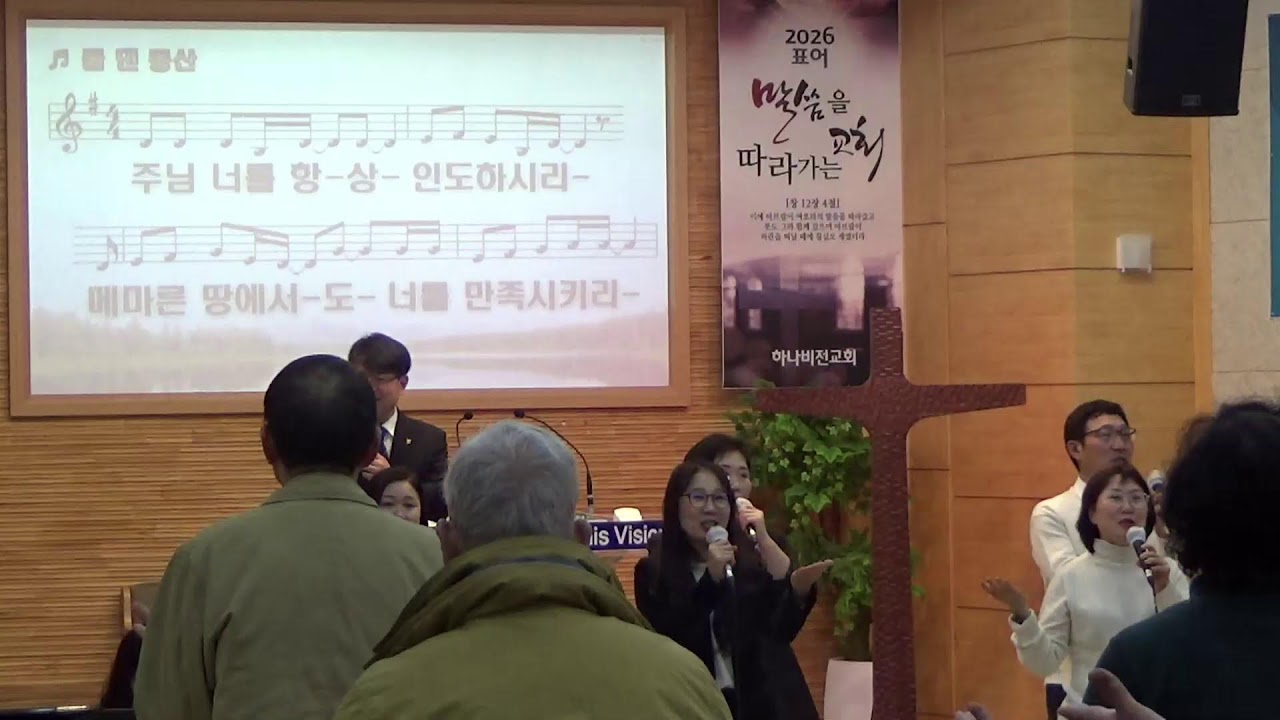 20260222 하나비전 온라인 오전예배