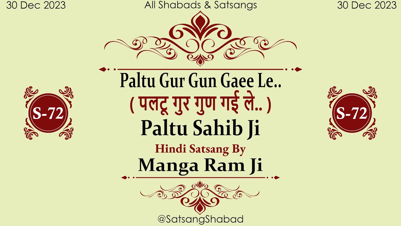 Paltu Gur Gun Gaee Le..IIपलटू गुर गुण गई ले.. II-Paltu Sahib Ji-Manga Ram Ji -Hindi Satsang No.72