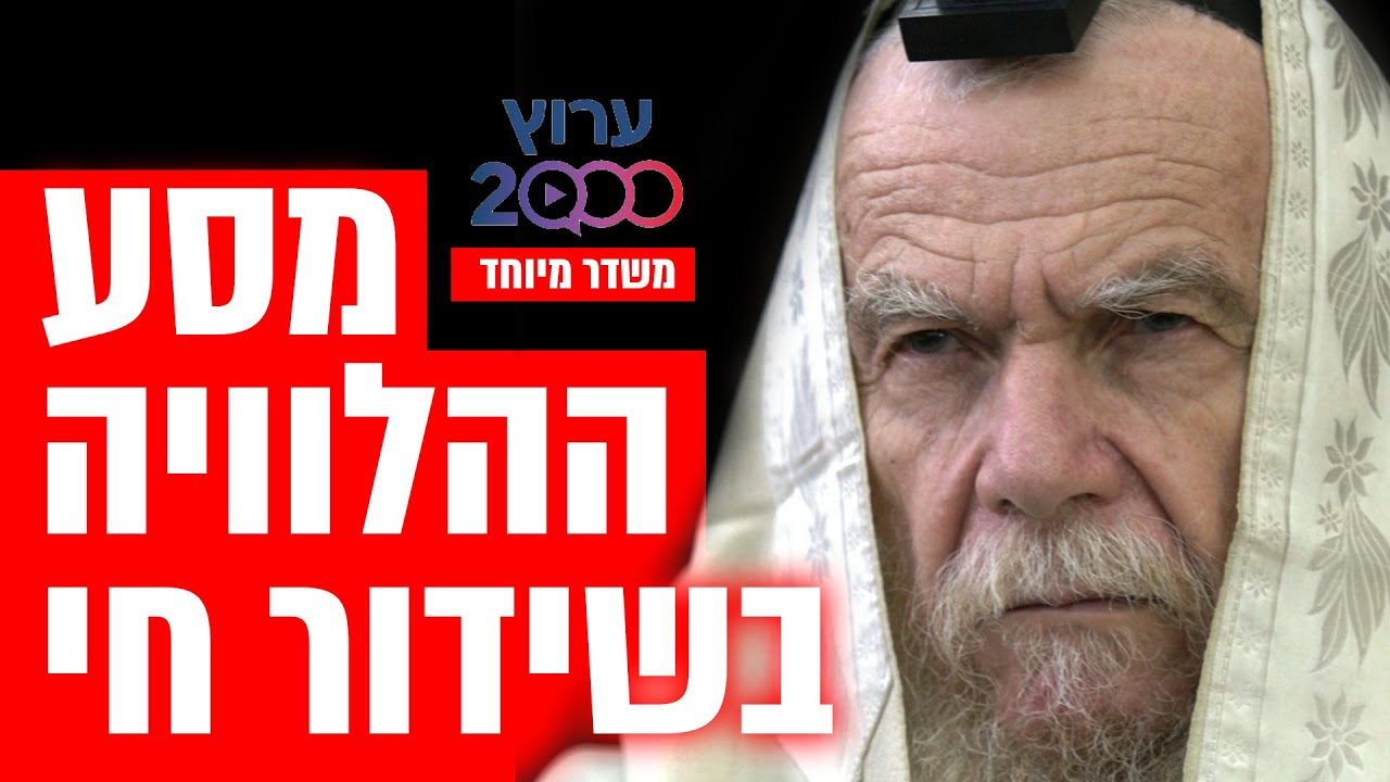 שידור חי | מסע ההלוויה של רבי גרשון אדלשטיין זצ