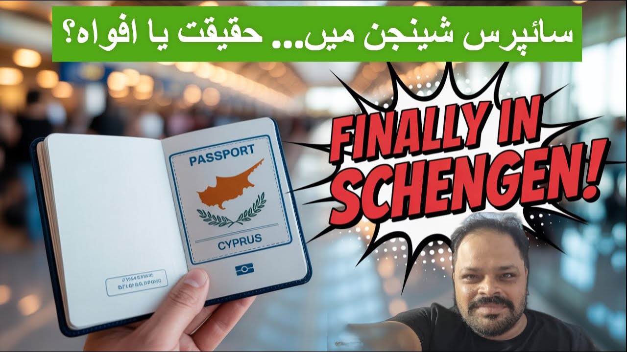 Кипр присоединяется к Шенгенскому соглашению — вот почему вам стоит беспокоиться