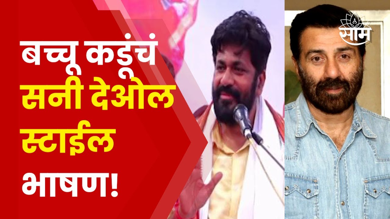 Bachchu Kadu Speech Amravati | 