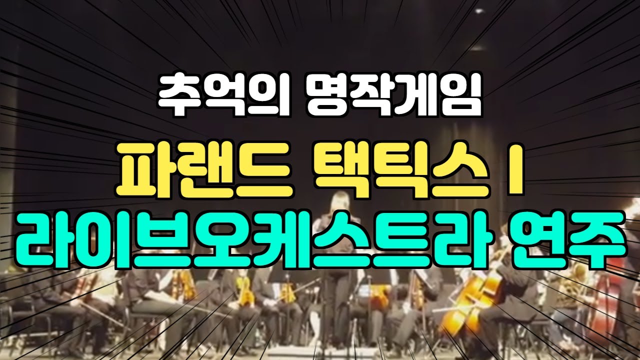 Farland Saga I (Farland Tactics I - 파랜드 택틱스 I) Medley