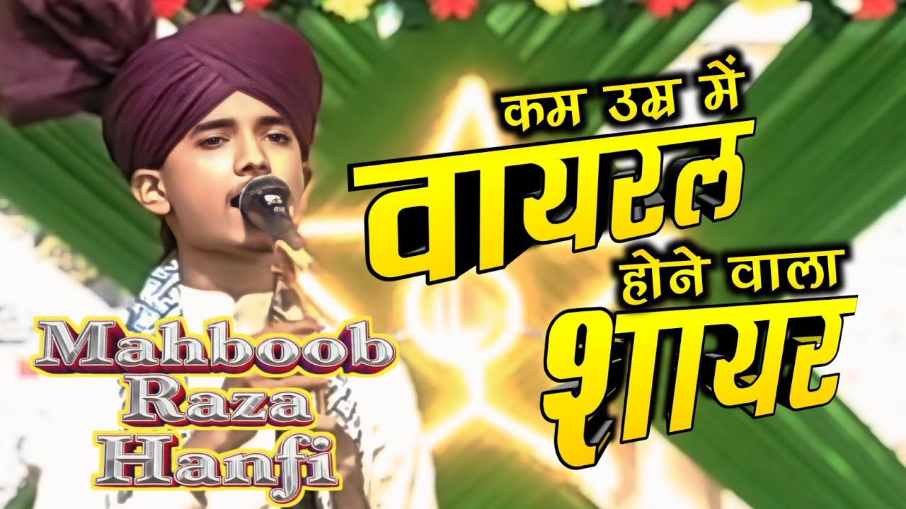 कम उम्र में वायरल 📈 होने वाला शायर | Mahboob Raza Hanfi Pratapgarhi Jalsa Sufinagar Bhadohi 