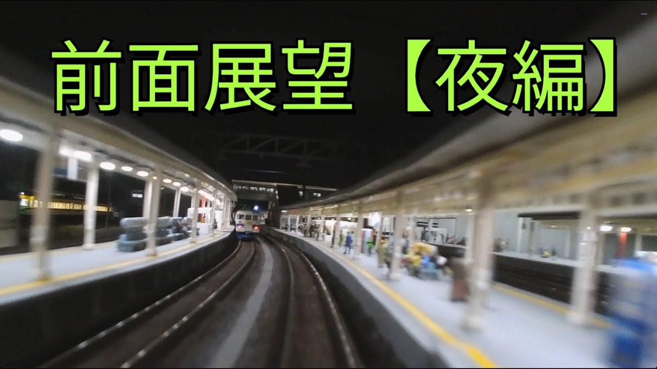 【鉄道模型前面展望】北陸本線レイアウト(夜編)