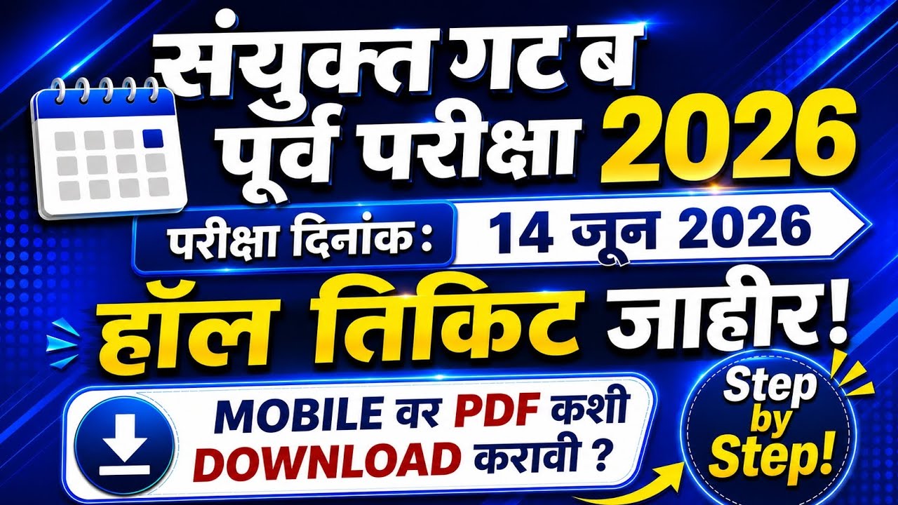 MPSC group b hall ticket 2026 | MPSC hall ticket kaise download kare | MPSC update today #mpscexam 