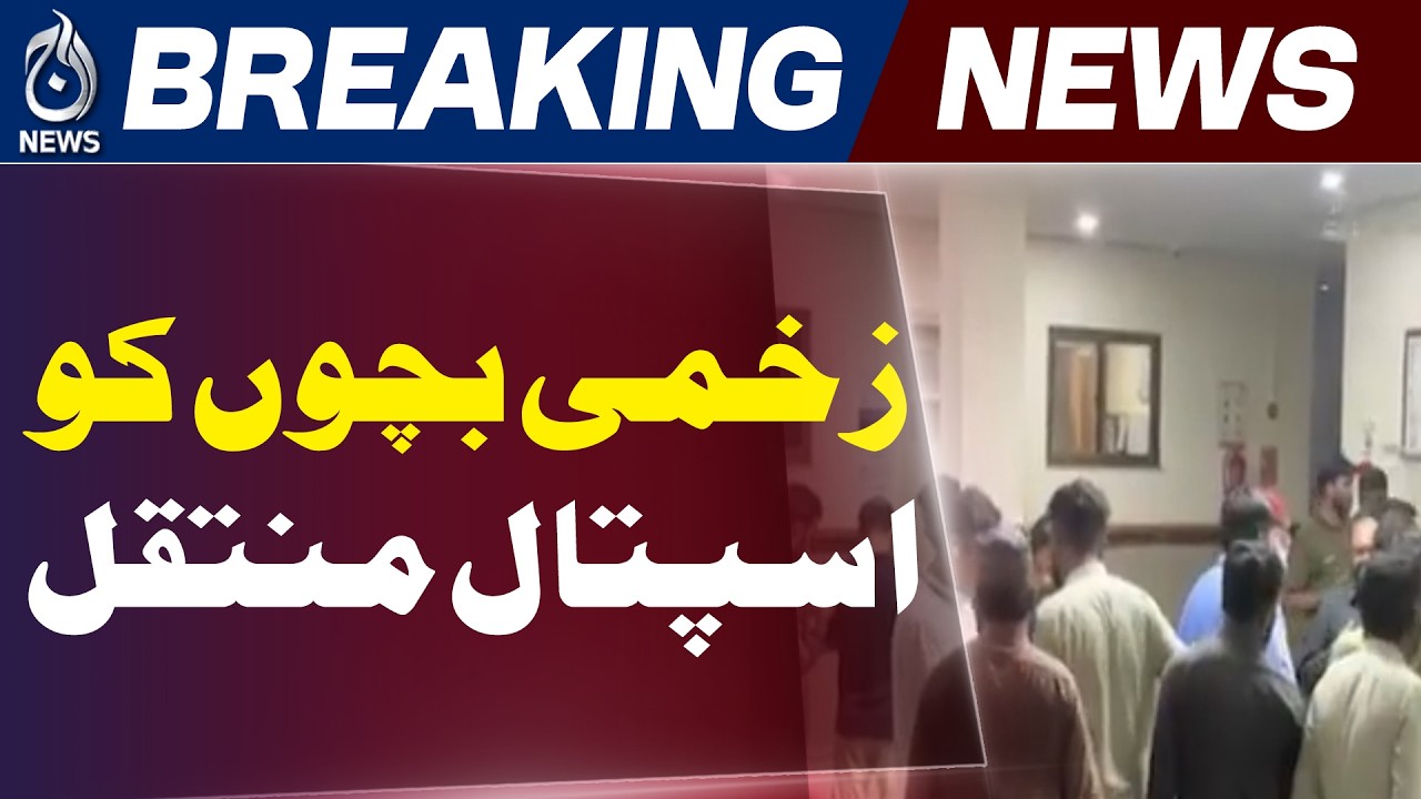 Kahna Incident Update | THQ Hospital Kahna | Children Treatment News - Aaj News