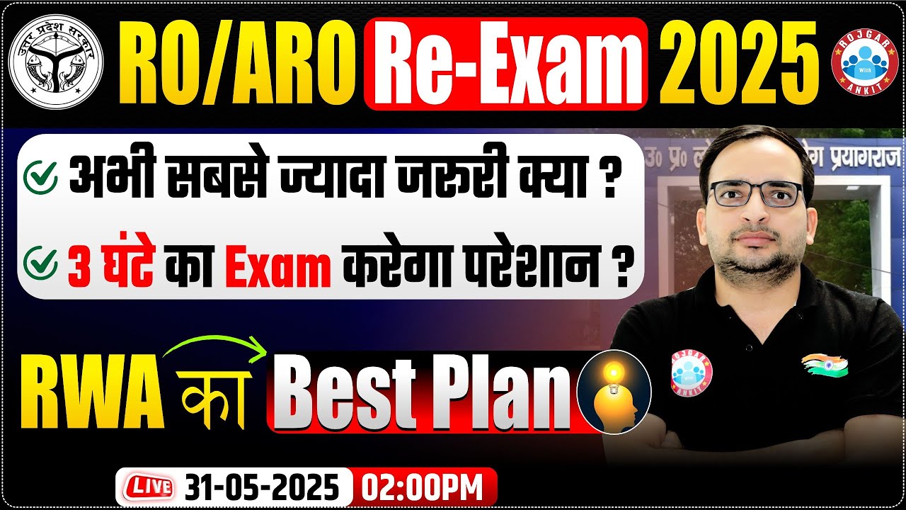 UPPSC RO ARO Re Exam 2025 | RWA Best Plan For RO ARO | UPPSC RO ARO Preparation Strategy 2025
