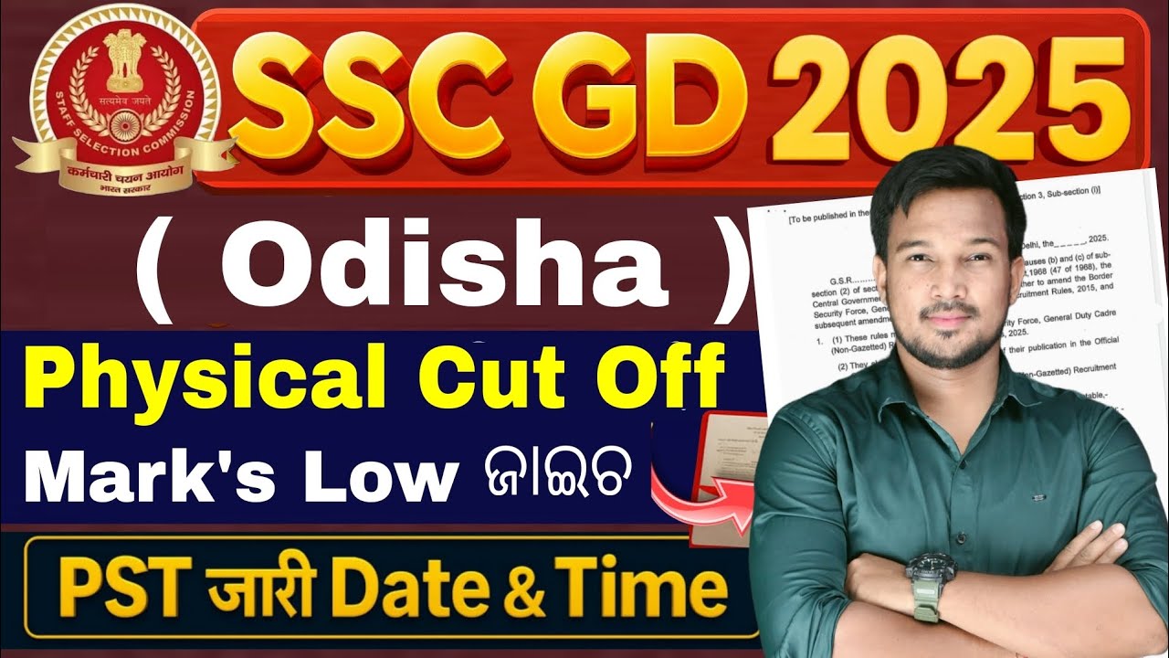 SSC GD Odisha Результат 2025 SSC GD Физический минимальный порог Odisha 2025 SSC GD Физическая дата