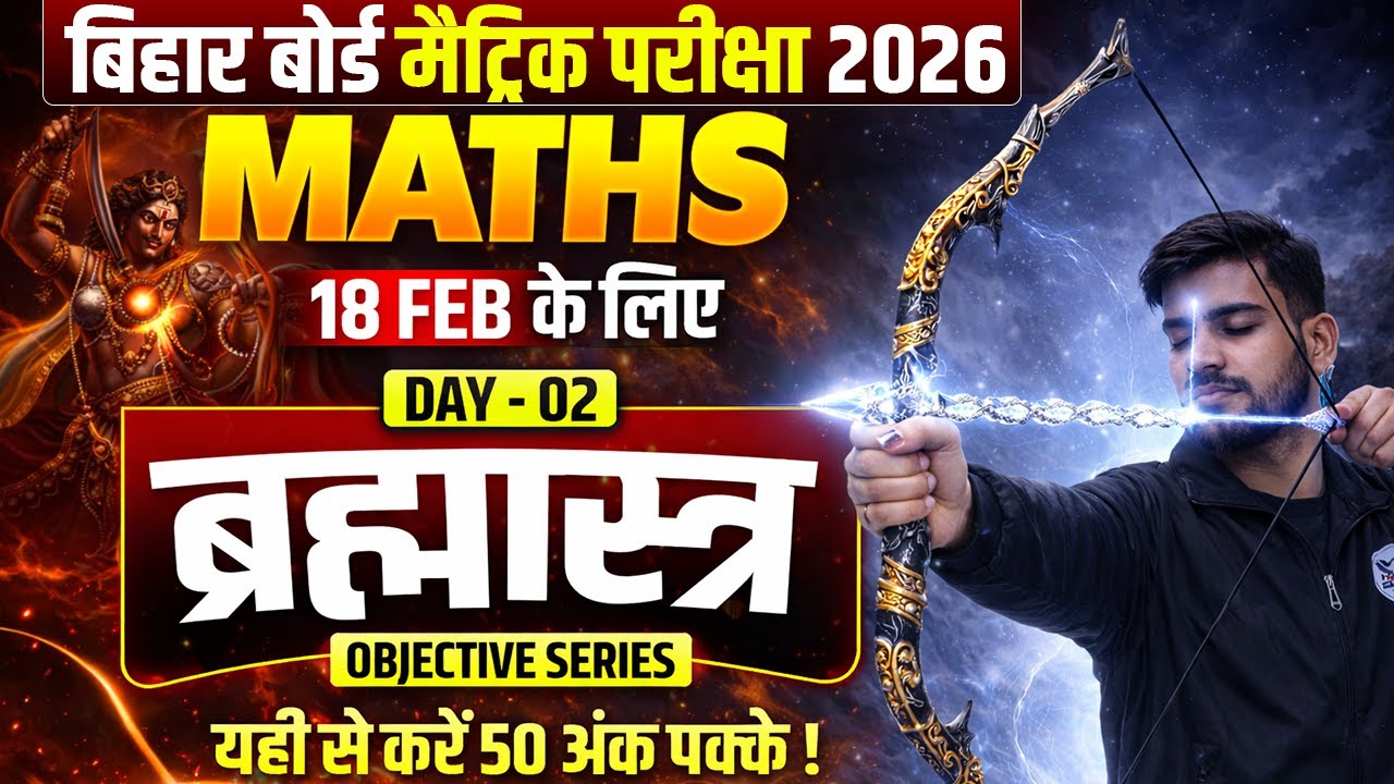 18 February Class 10th Math Viral Question 2026 || Class 10th Math Viral Question 18 February 2026