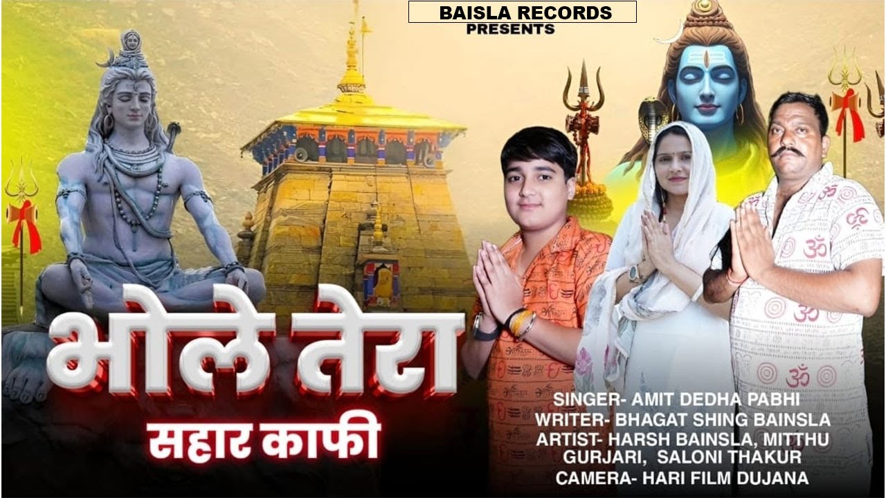 Bhole Tera Sahara Kafi (Official Video) Harsh Baisla | Amit Dedha | Bhole Baba Bhajan 2025