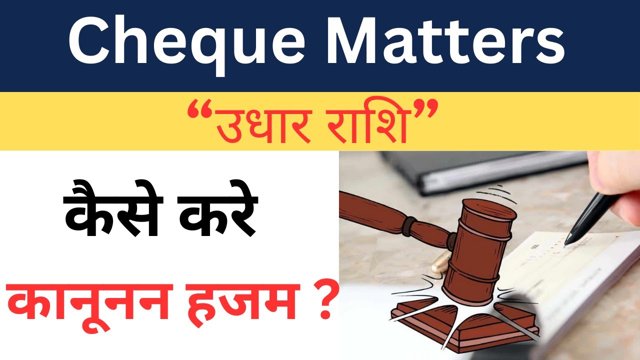 How to Write the Amount on a Cheque Correctly | Legal & Banking Awareness I Dr. Jinesh Soni