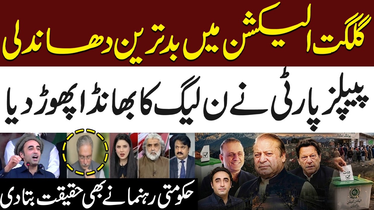 GB Elections 2026: PPP Alleges Massive Rigging, Exposes PML-N & Raises Questions Over Poll Process