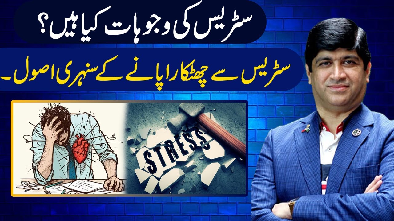 Conquer Stress: Unveiling Causes & Golden Rule for Instant Relief | Dr Imran Yousuf