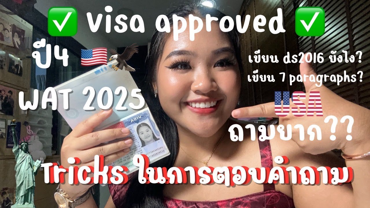 Katherine in the US Ep: 0 รีวิวสัมภาษณ์วีซ่า J1 WAT 2025 🇺🇸🤩 I Banana Leaf