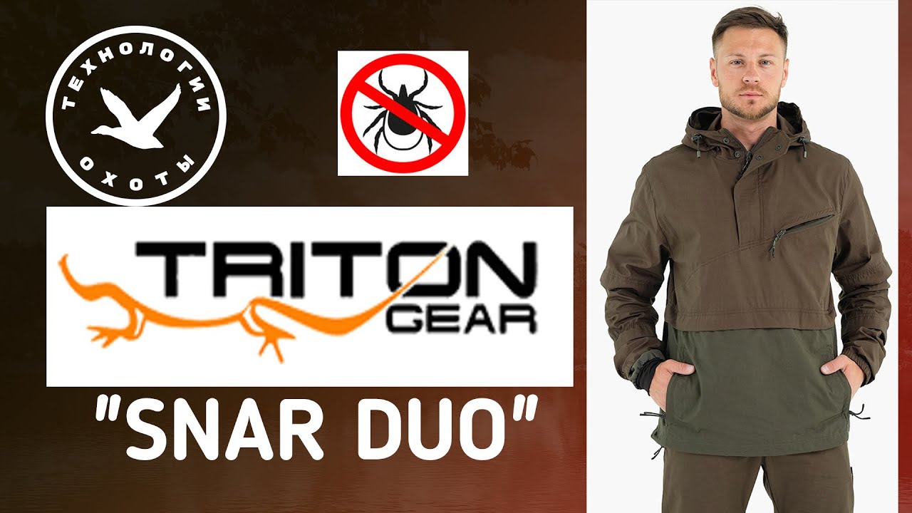 Костюм Тритон СНАР ДУО. Противоэнцефалитный и антимоскитный костюм.