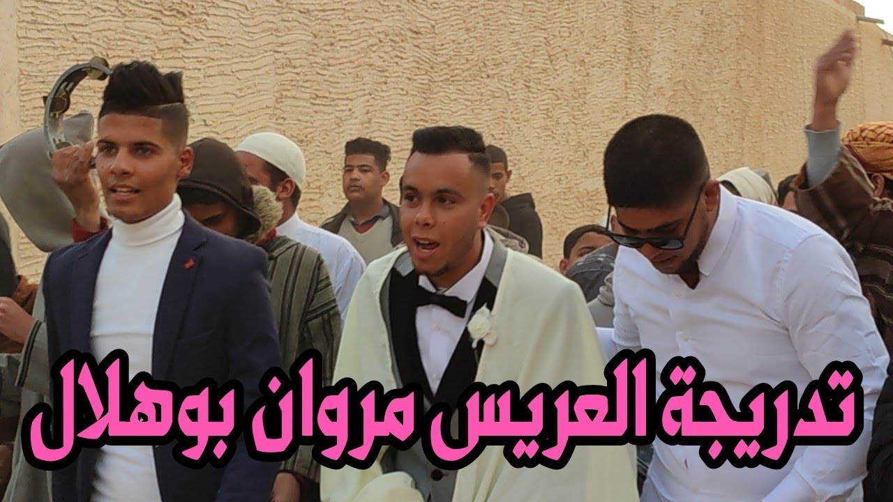 تدريجة العريس مروان بوهلال - حي باب الظهراوي قمار وادي سوف الجزائر