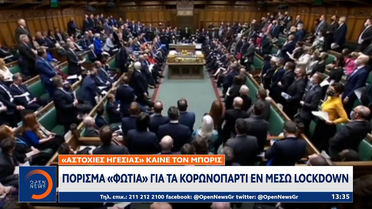 Αστοχίες ηγεσίας καίνε τον Μπόρις: Πόρισμα «φωτιά» για τα κορωνοπάρτι εν μέσω lockdown | OPEN TV