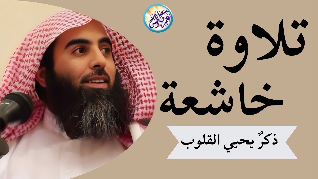 صوت من الجنة.. استمع بقلبك وليس بأذنك | محمد اللحيدان 💖
