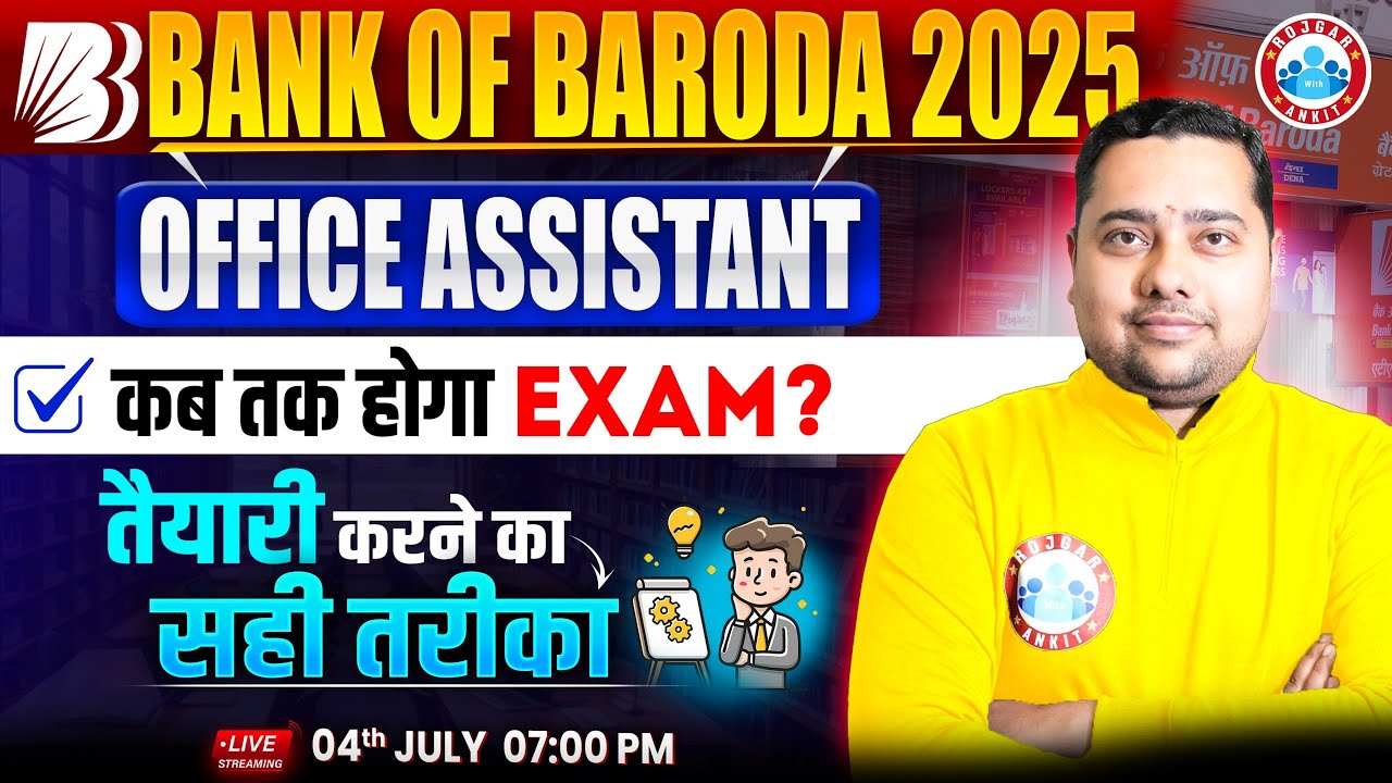 Bank of Baroda Recruitment 2025 | BOB Office Assistant | Exam कब ?🤔