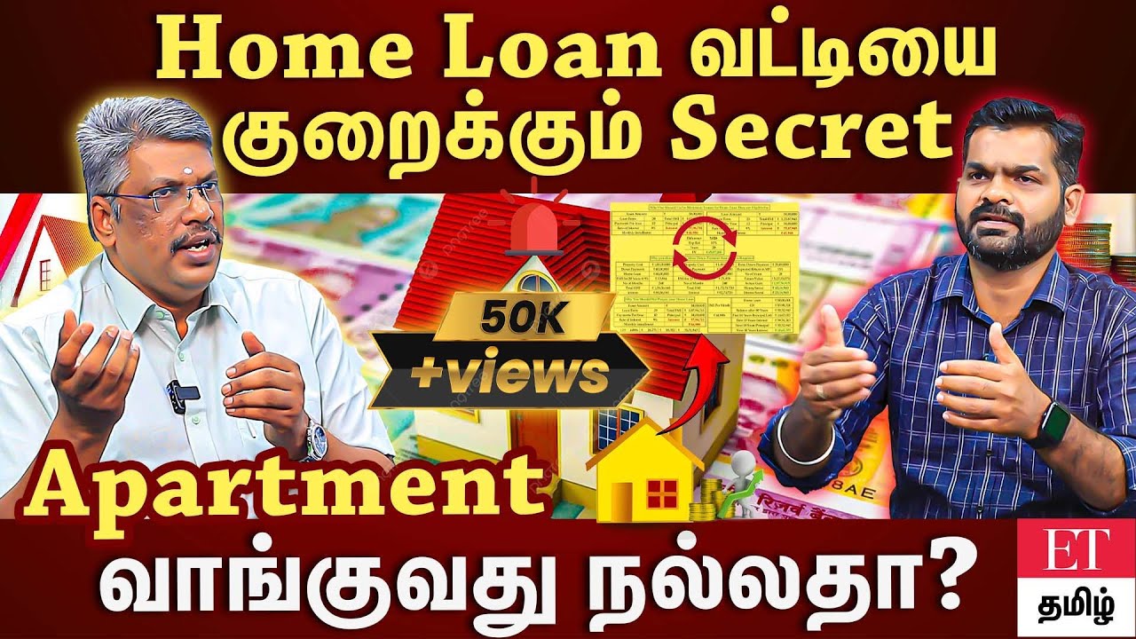 Home Loan வாங்க நல்ல சாய்ஸ்...Private Bank-ஆ? எங்கே வட்டி குறைவு?| Budget Padmanaban | ET TAMIL|