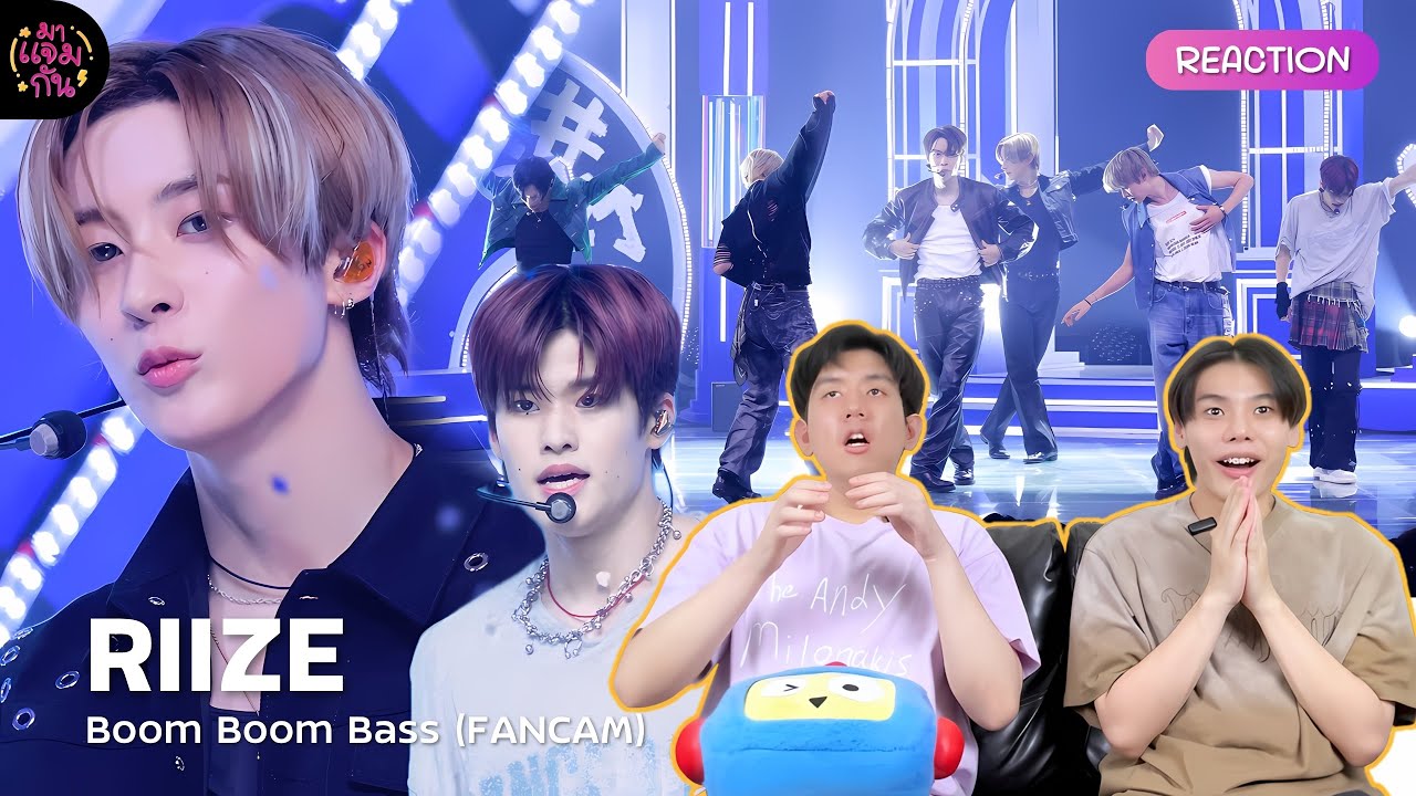 [FANCAM REACTION] RIIZE (라이즈) - Boom Boom Bass | และนี่คือน้องข้าวที่ดื่มเนเจอกิฟต์😳