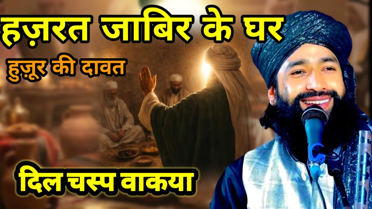 रमज़ान की मुबारक रात हुज़ूर अर्श के दूल्हा कौनसी रात में बने Mufti Hammad Raza waqya Huzur orअर्शka 