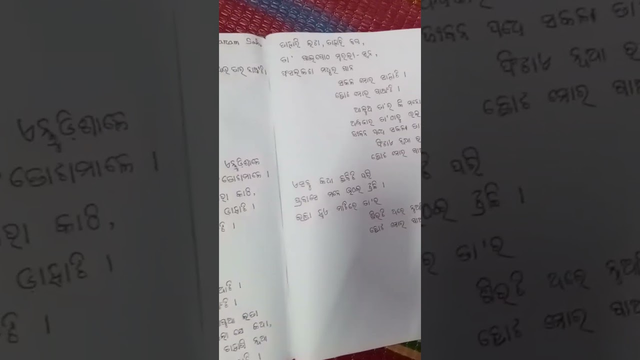 Chhota Mora gaan ti Odia poem....
