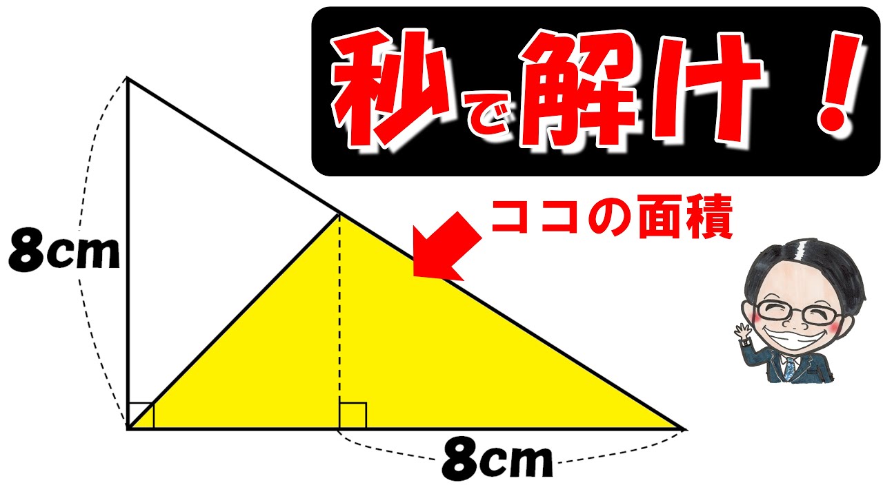 賢い小学生は本当に一瞬で解く！あなたはすぐに解けますか？【中学受験算数】