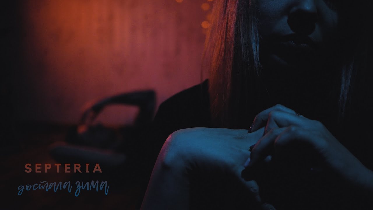 SEPTERIA - Достала зима (Music video)