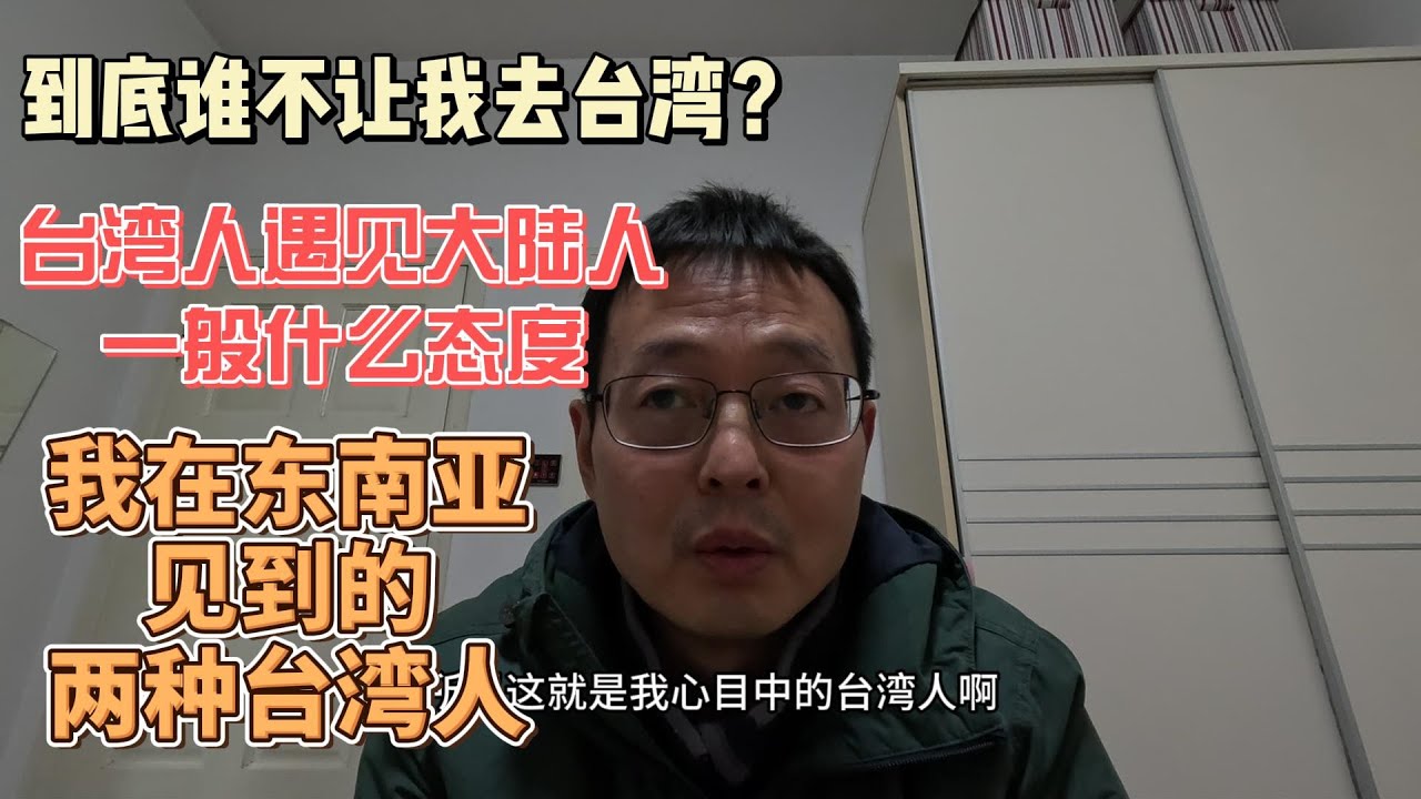 Кто на самом деле мешает мне поехать на Тайвань? Каково типичное отношение тайваньцев к материков...
