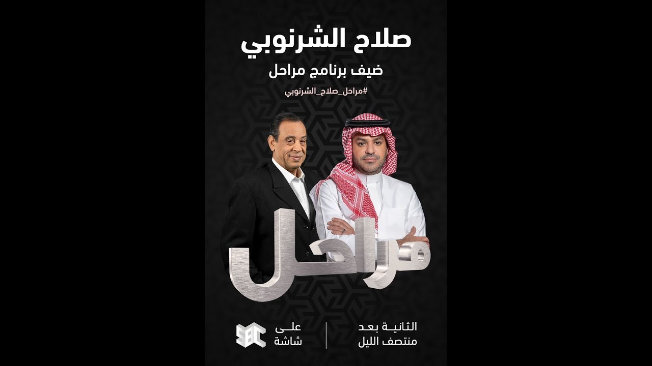 برنامج مراحل | الملحن صلاح الشرنوبي